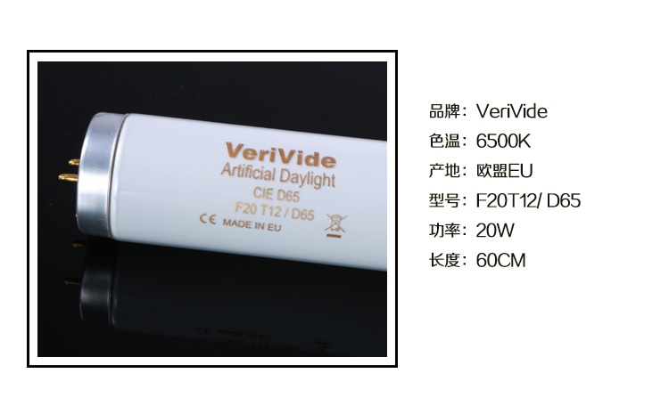 VeriVide CIE D65對(duì)色燈管 F20T12